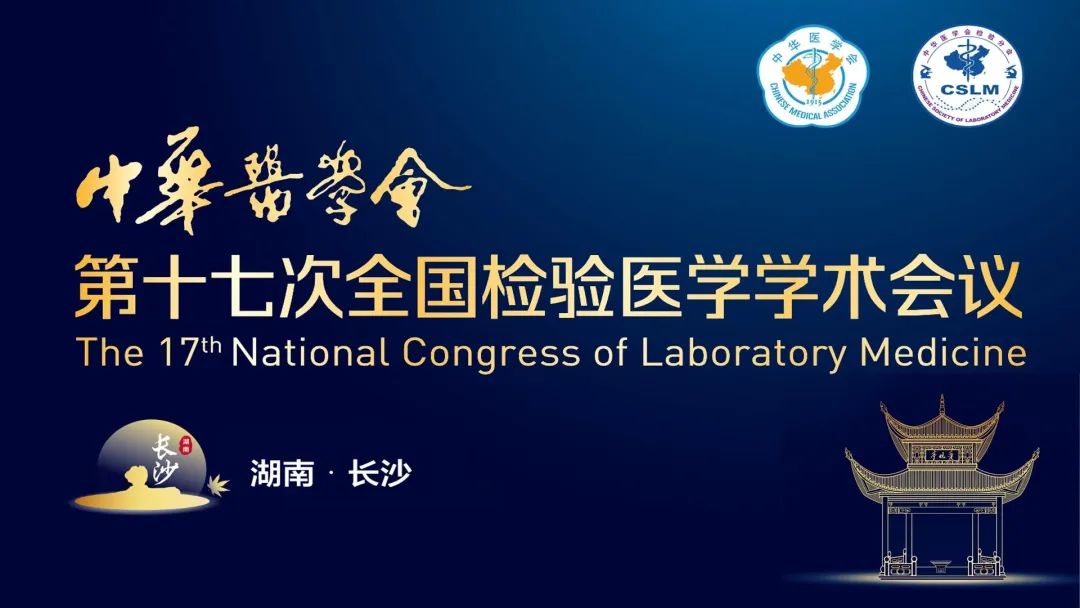 長沙長沙！九強生物邀您直擊2023 NCLM現(xiàn)場