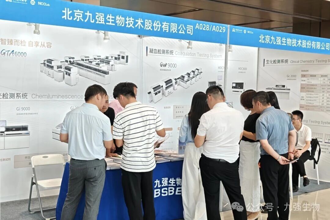 創(chuàng)新驅(qū)動精準診療！九強生物精彩亮相2025NCCLab